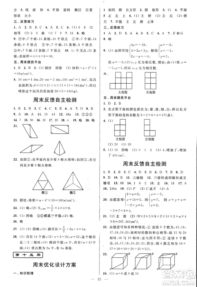 2018新版亮點給力周末優(yōu)化設(shè)計大試卷七年級數(shù)學(xué)上冊答案