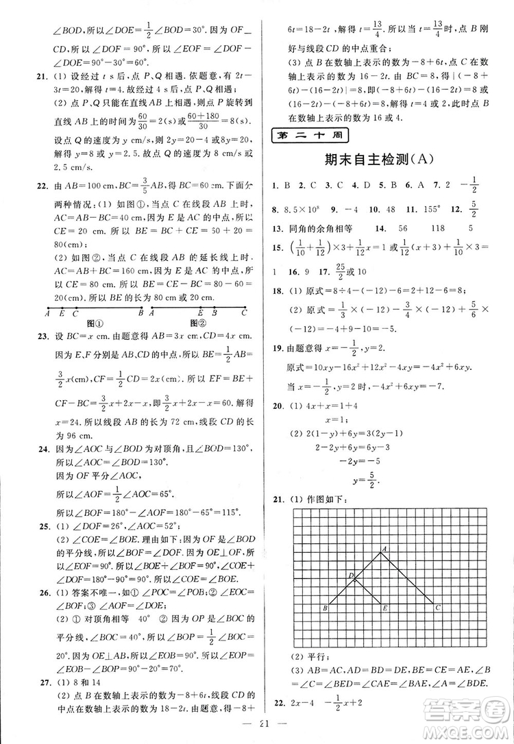 2018新版亮點給力周末優(yōu)化設(shè)計大試卷七年級數(shù)學(xué)上冊答案