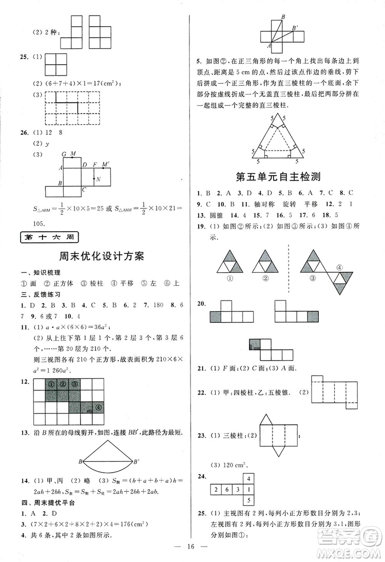 2018新版亮點給力周末優(yōu)化設(shè)計大試卷七年級數(shù)學(xué)上冊答案