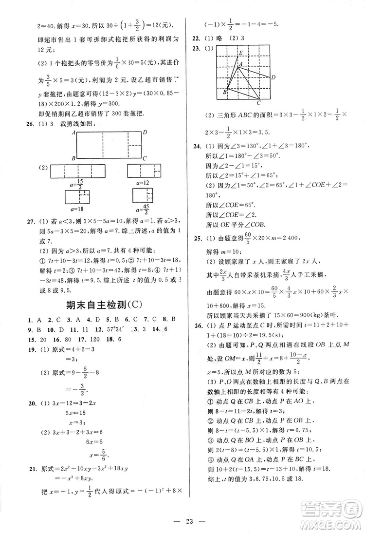 2018新版亮點給力周末優(yōu)化設(shè)計大試卷七年級數(shù)學(xué)上冊答案