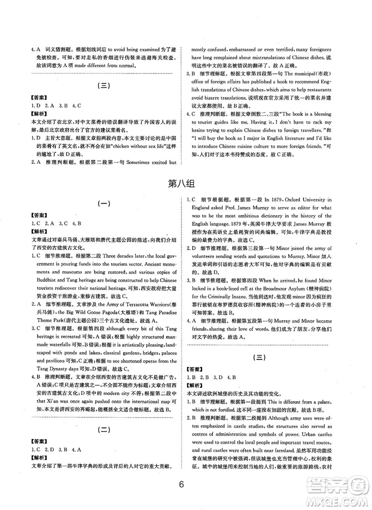 全國高考刷題通用2019刷題狗高考英語參考答案