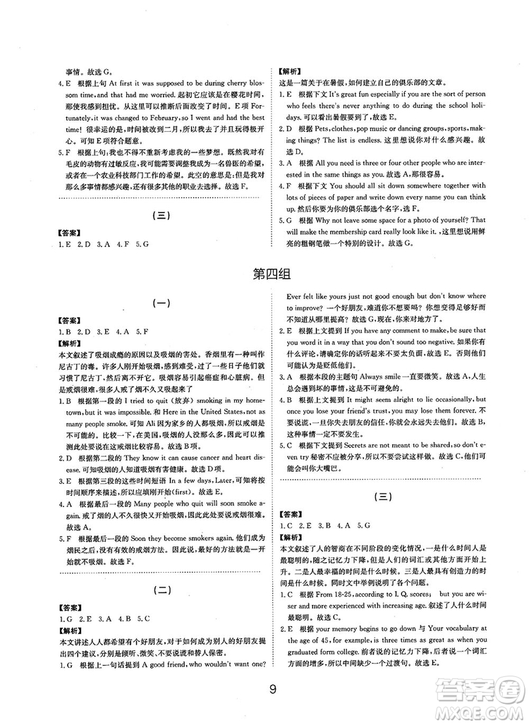 全國高考刷題通用2019刷題狗高考英語參考答案