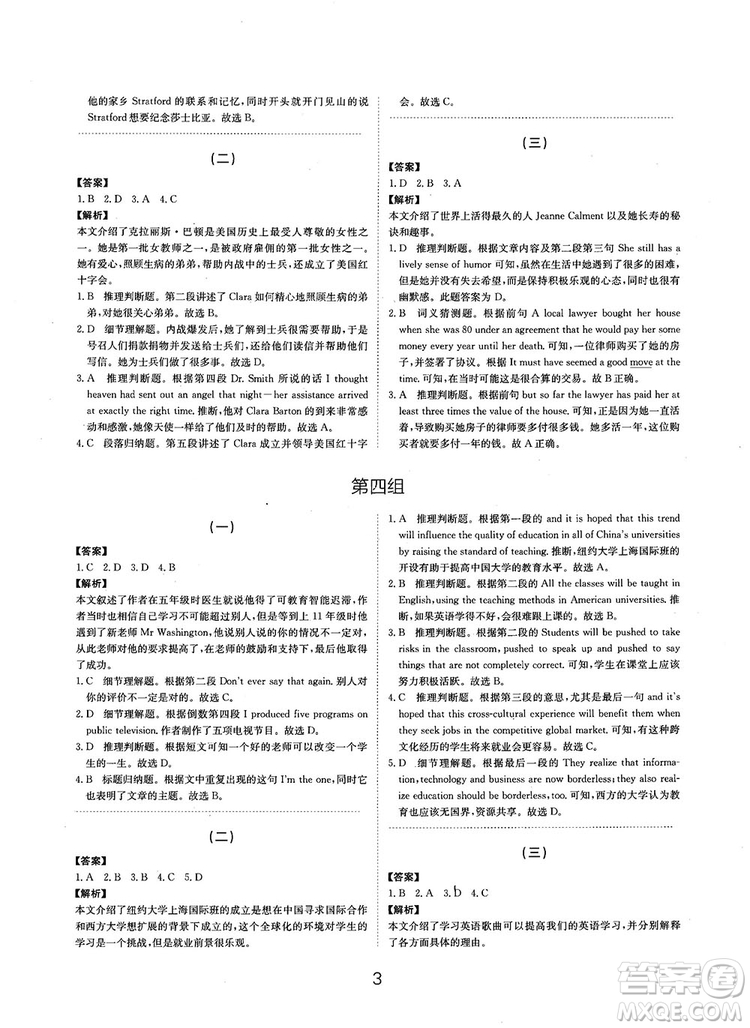 全國高考刷題通用2019刷題狗高考英語參考答案