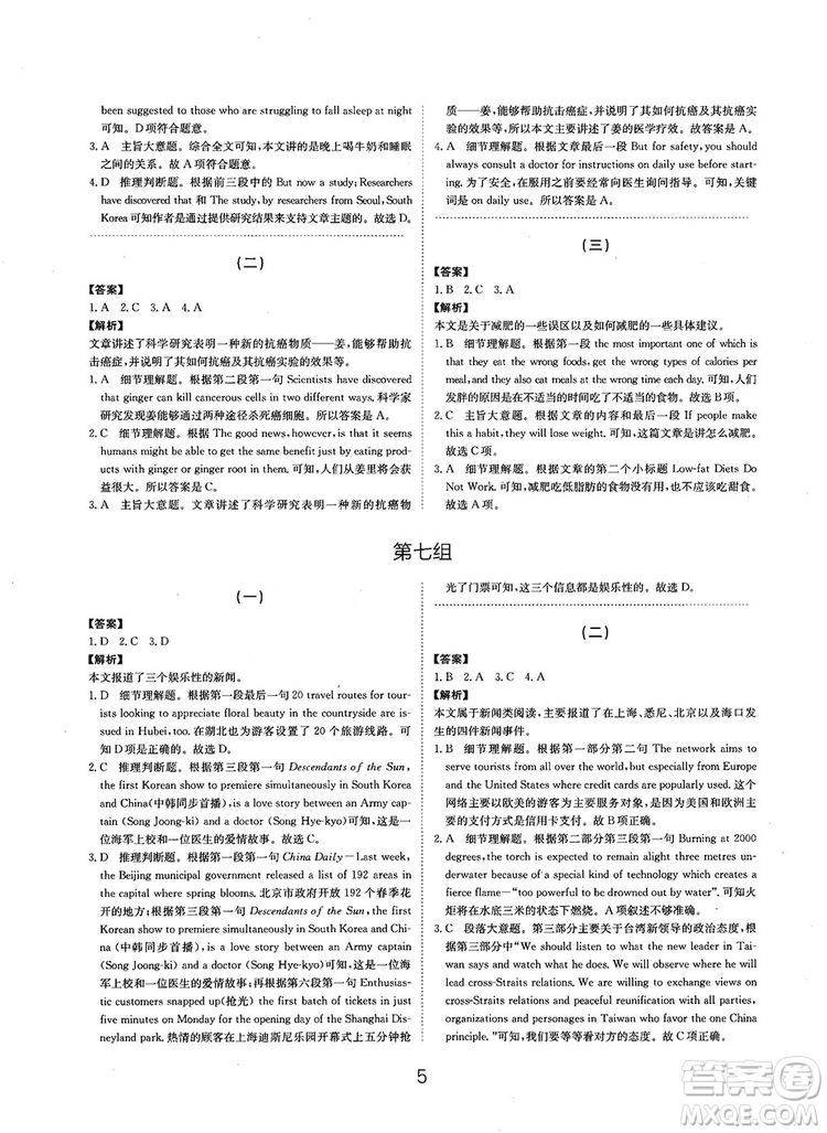 全國高考刷題通用2019刷題狗高考英語參考答案