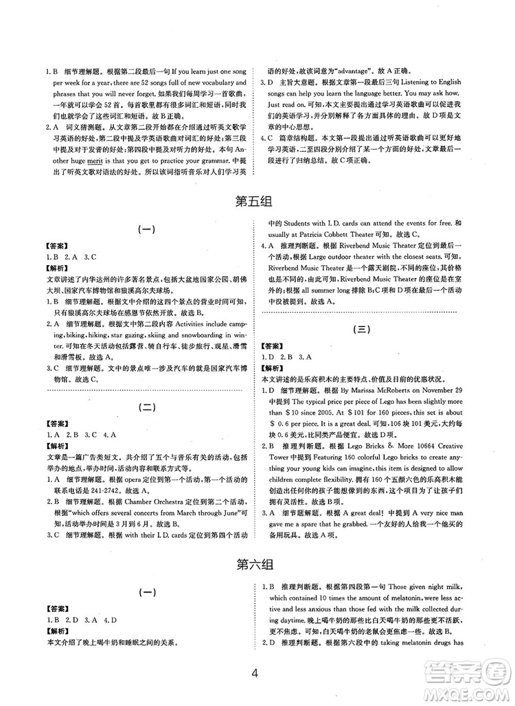 全國高考刷題通用2019刷題狗高考英語參考答案