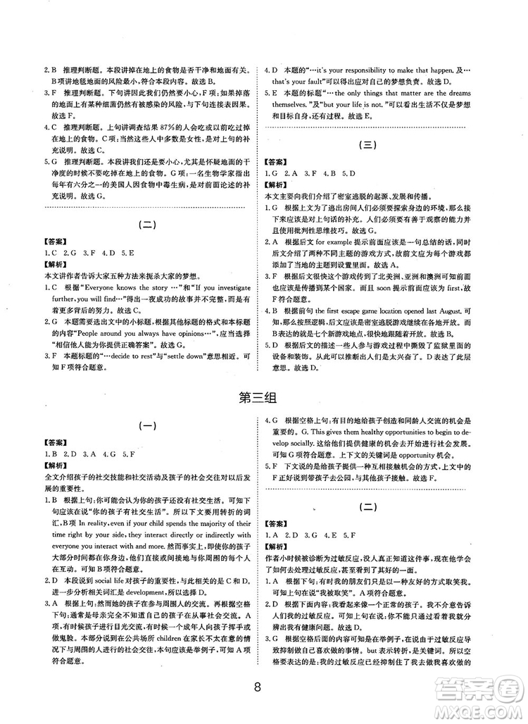 全國高考刷題通用2019刷題狗高考英語參考答案