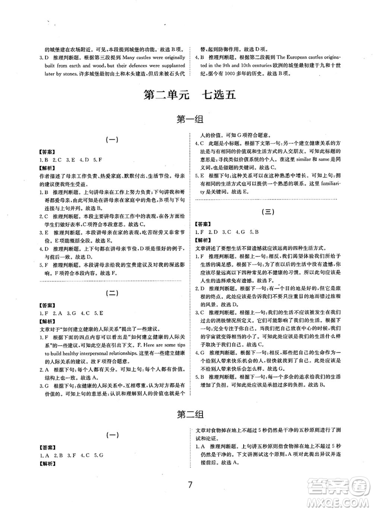 全國高考刷題通用2019刷題狗高考英語參考答案