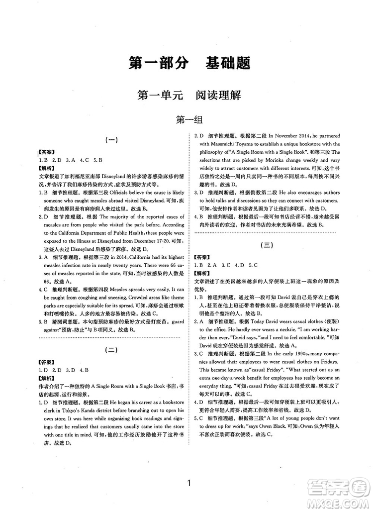 全國高考刷題通用2019刷題狗高考英語參考答案