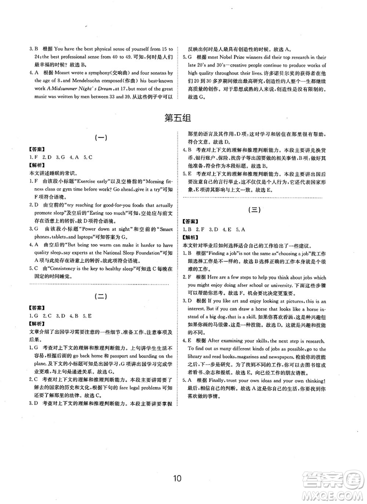 全國高考刷題通用2019刷題狗高考英語參考答案