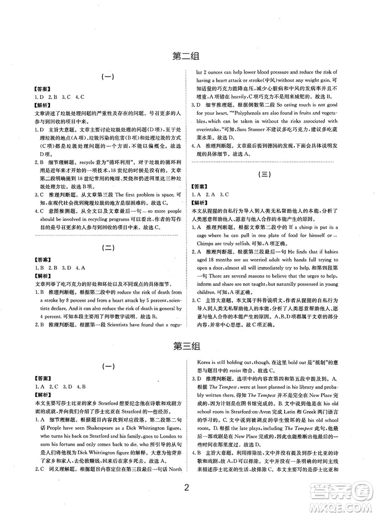 全國高考刷題通用2019刷題狗高考英語參考答案