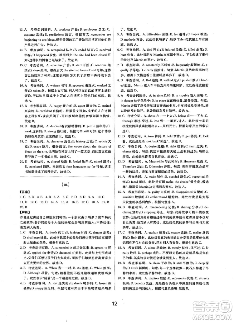 全國高考刷題通用2019刷題狗高考英語參考答案