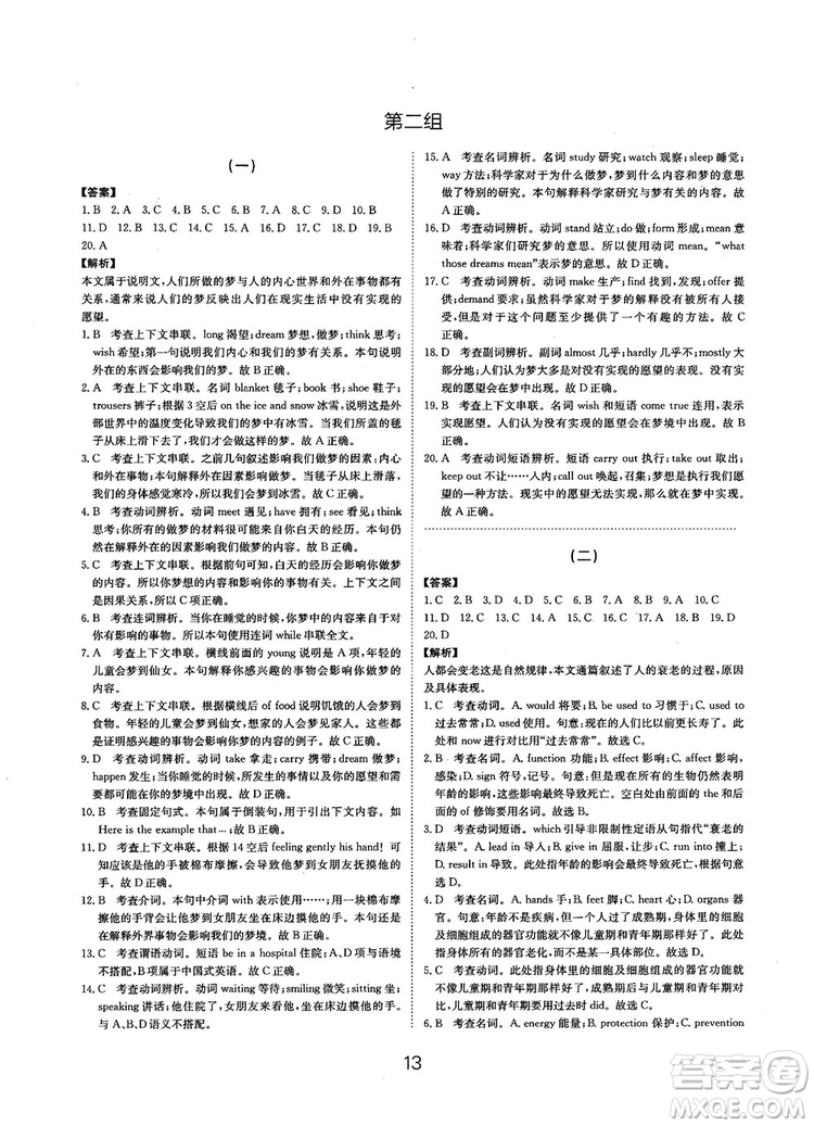 全國高考刷題通用2019刷題狗高考英語參考答案