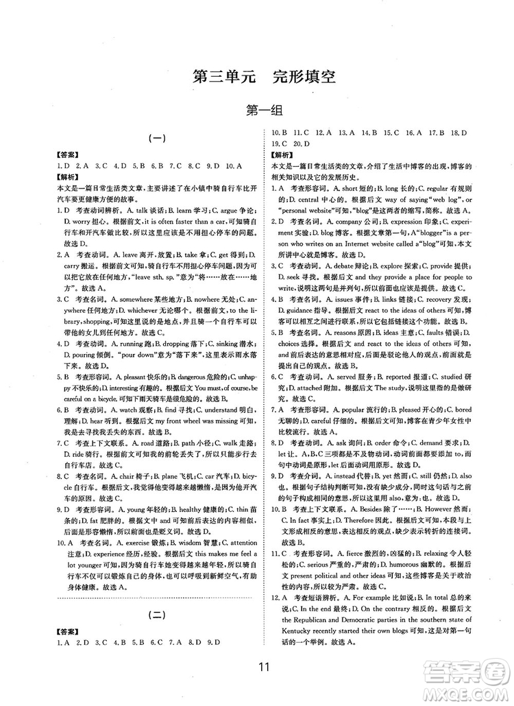 全國高考刷題通用2019刷題狗高考英語參考答案