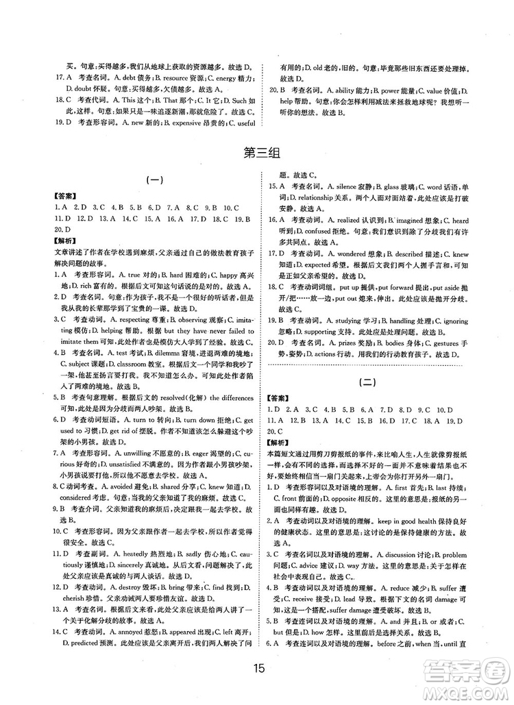 全國高考刷題通用2019刷題狗高考英語參考答案