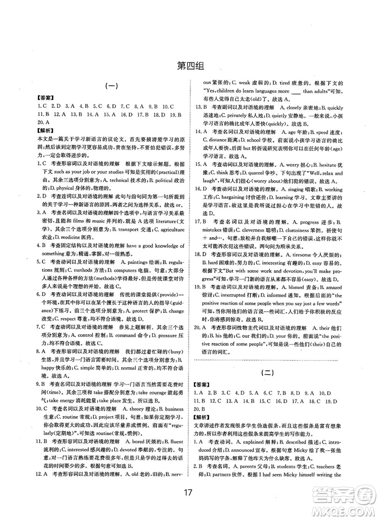 全國高考刷題通用2019刷題狗高考英語參考答案