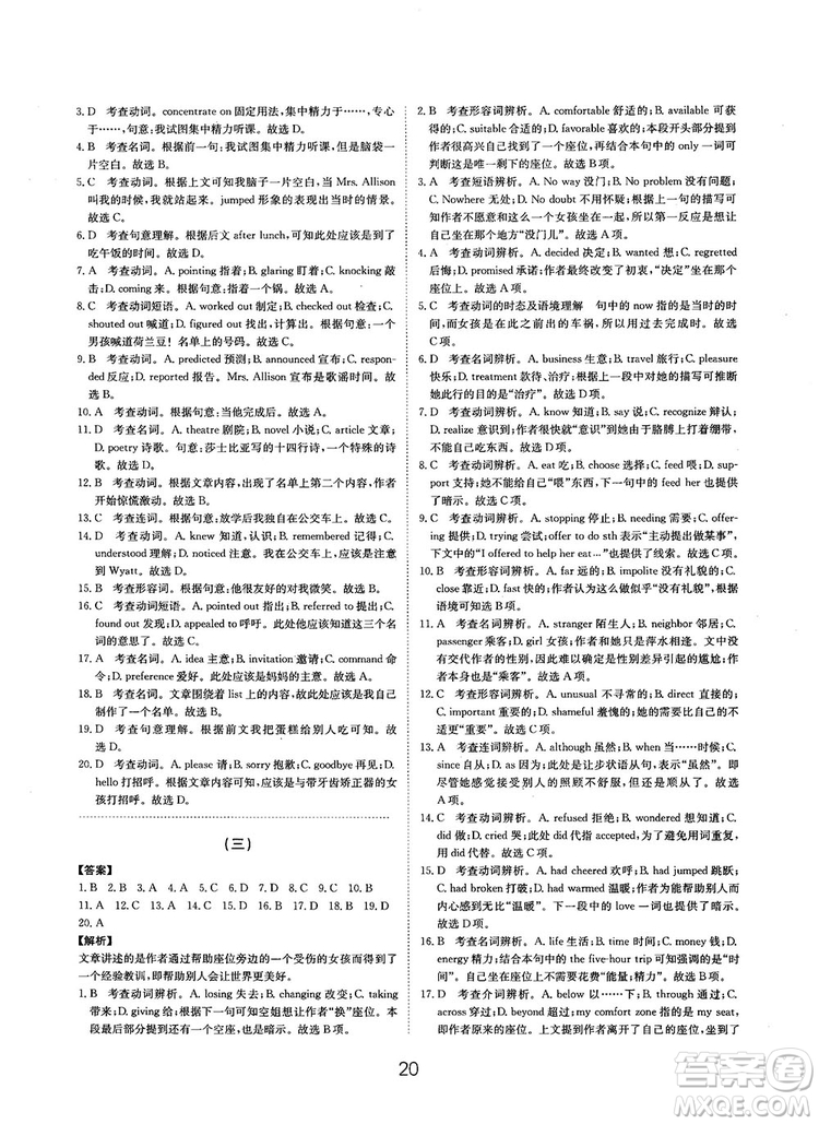 全國高考刷題通用2019刷題狗高考英語參考答案