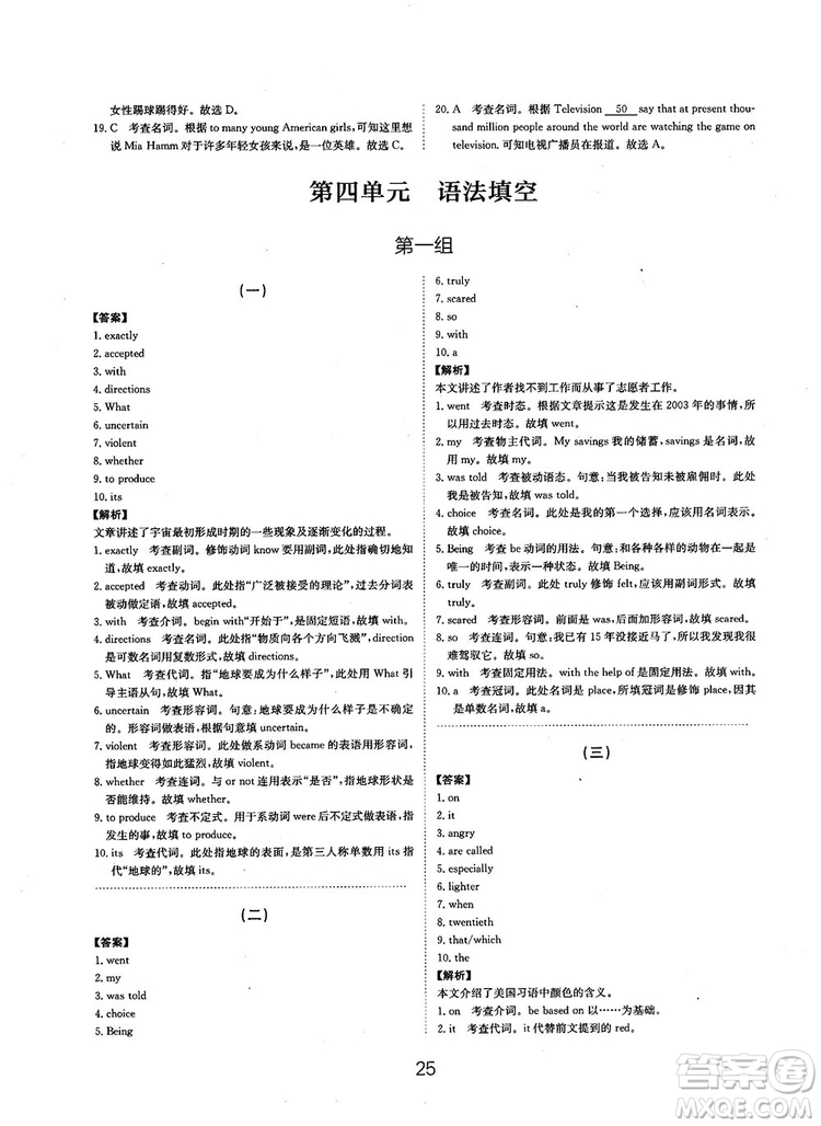 全國高考刷題通用2019刷題狗高考英語參考答案