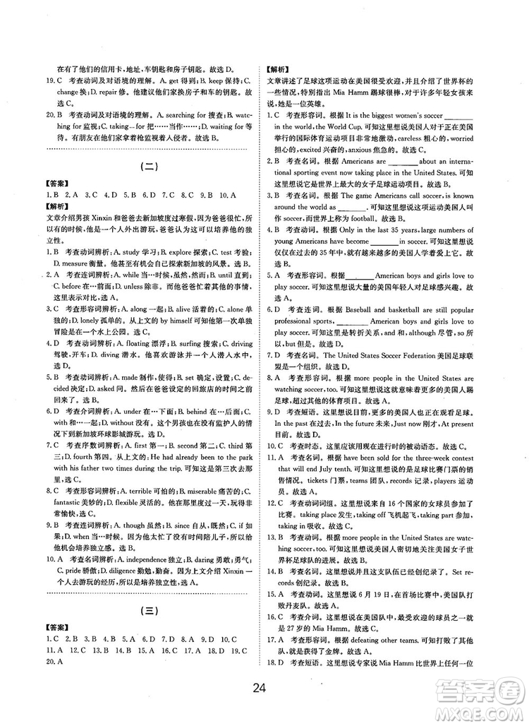 全國高考刷題通用2019刷題狗高考英語參考答案