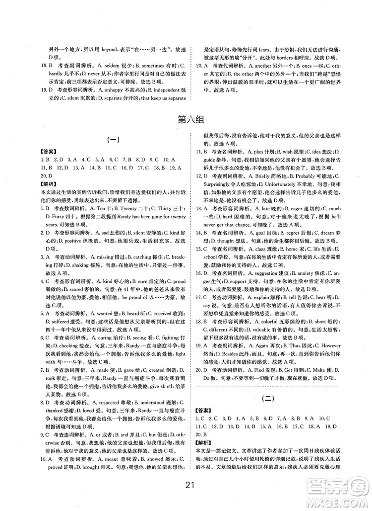 全國高考刷題通用2019刷題狗高考英語參考答案