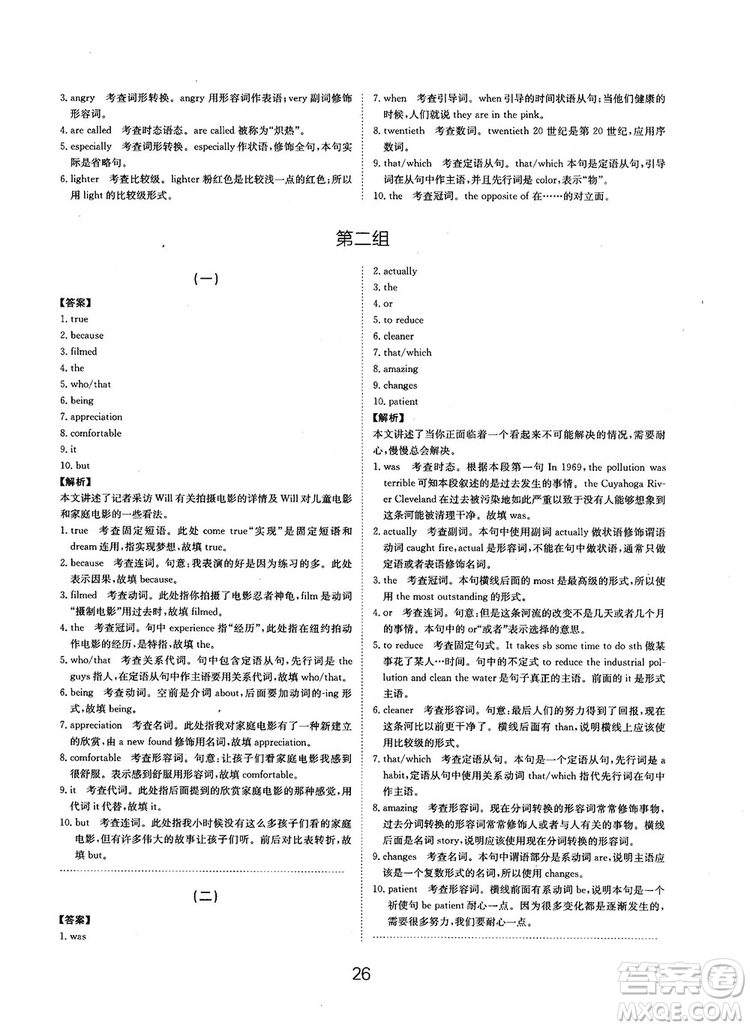 全國高考刷題通用2019刷題狗高考英語參考答案