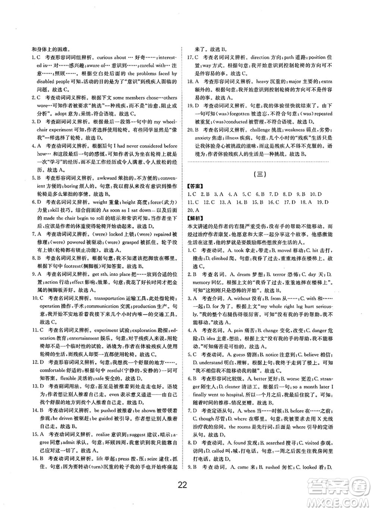 全國高考刷題通用2019刷題狗高考英語參考答案