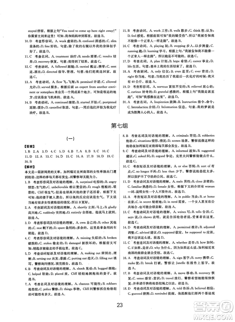 全國高考刷題通用2019刷題狗高考英語參考答案