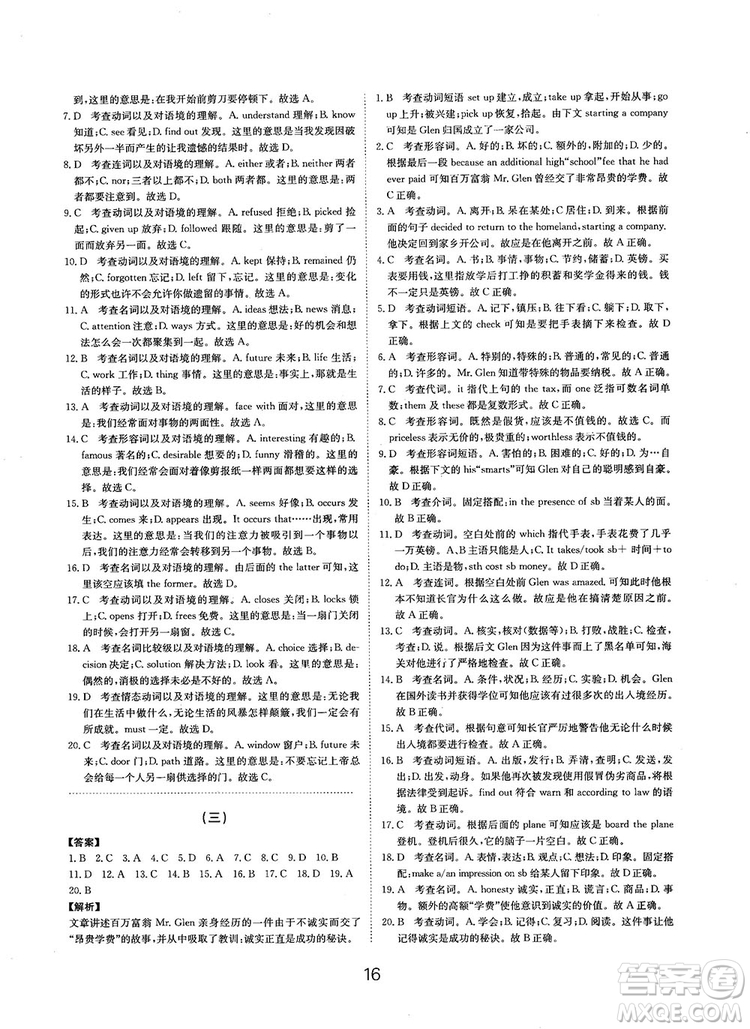 全國高考刷題通用2019刷題狗高考英語參考答案