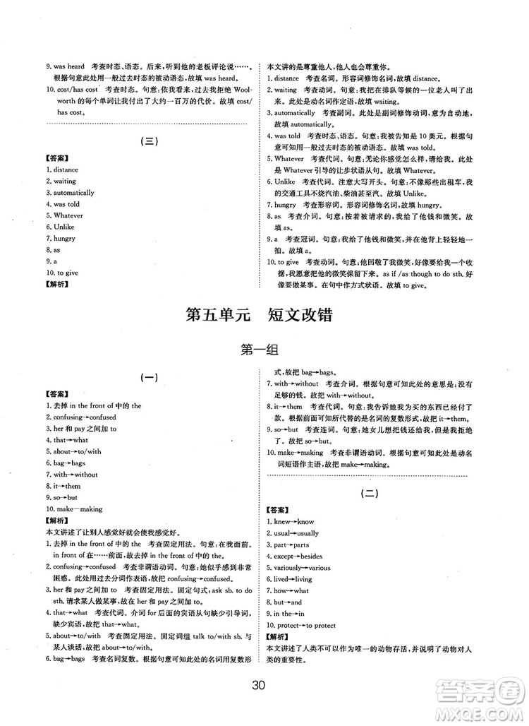 全國高考刷題通用2019刷題狗高考英語參考答案