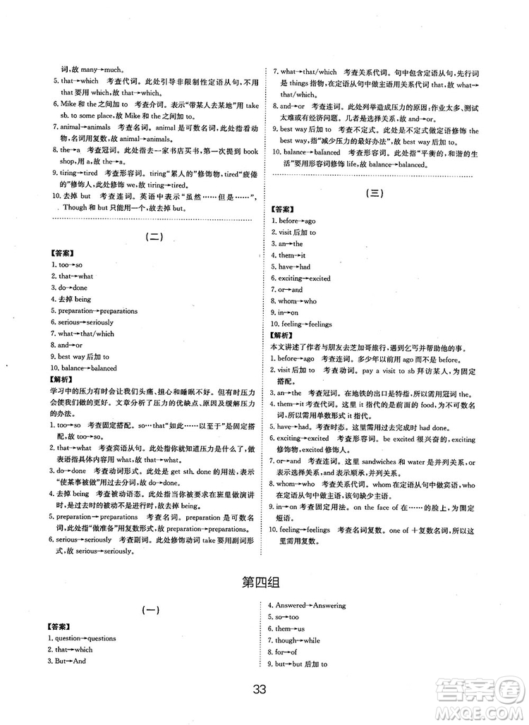 全國高考刷題通用2019刷題狗高考英語參考答案