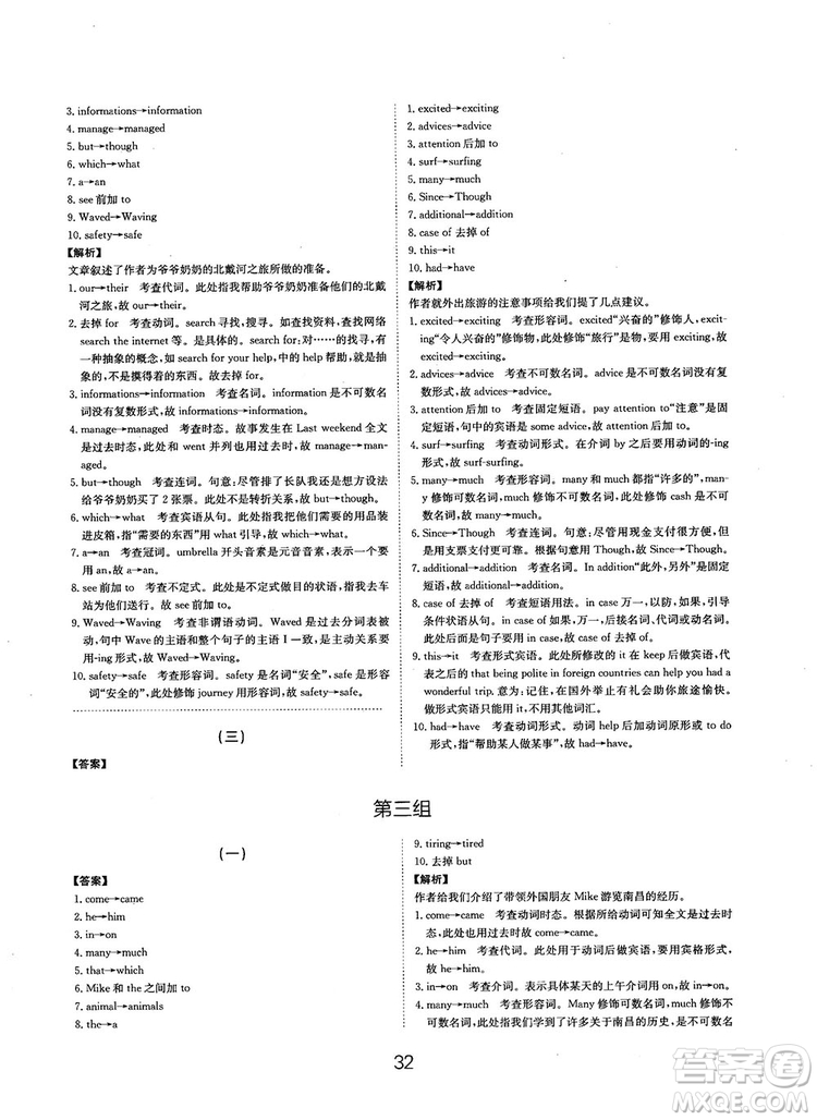 全國高考刷題通用2019刷題狗高考英語參考答案