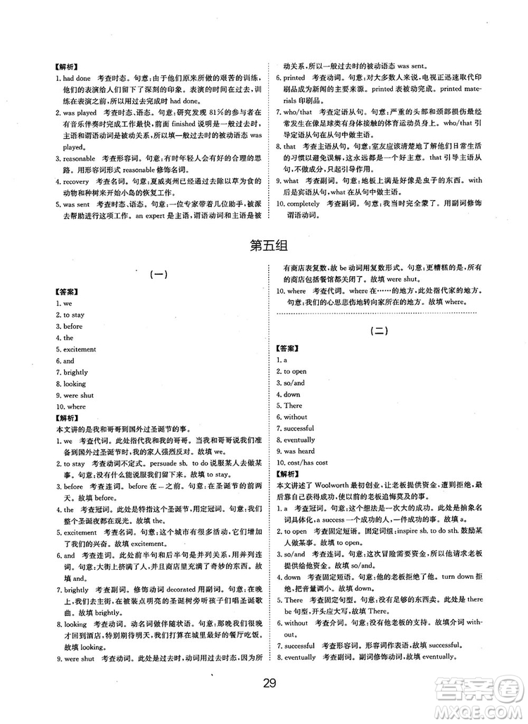 全國高考刷題通用2019刷題狗高考英語參考答案