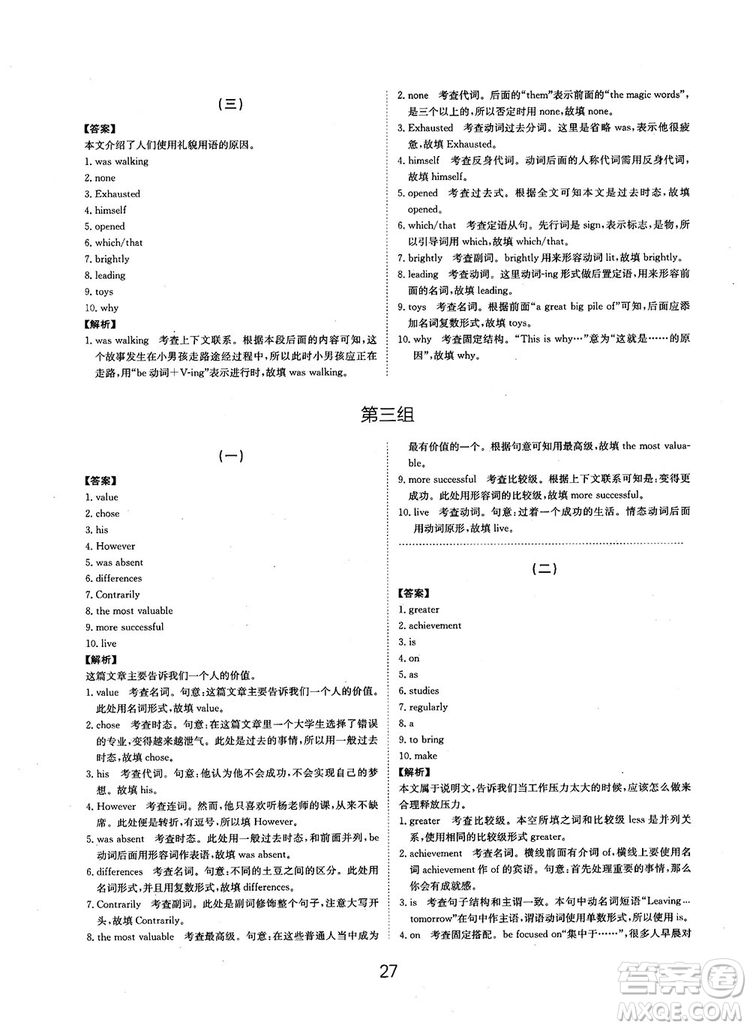 全國高考刷題通用2019刷題狗高考英語參考答案