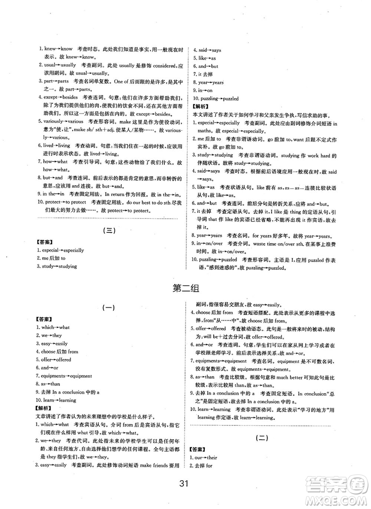 全國高考刷題通用2019刷題狗高考英語參考答案