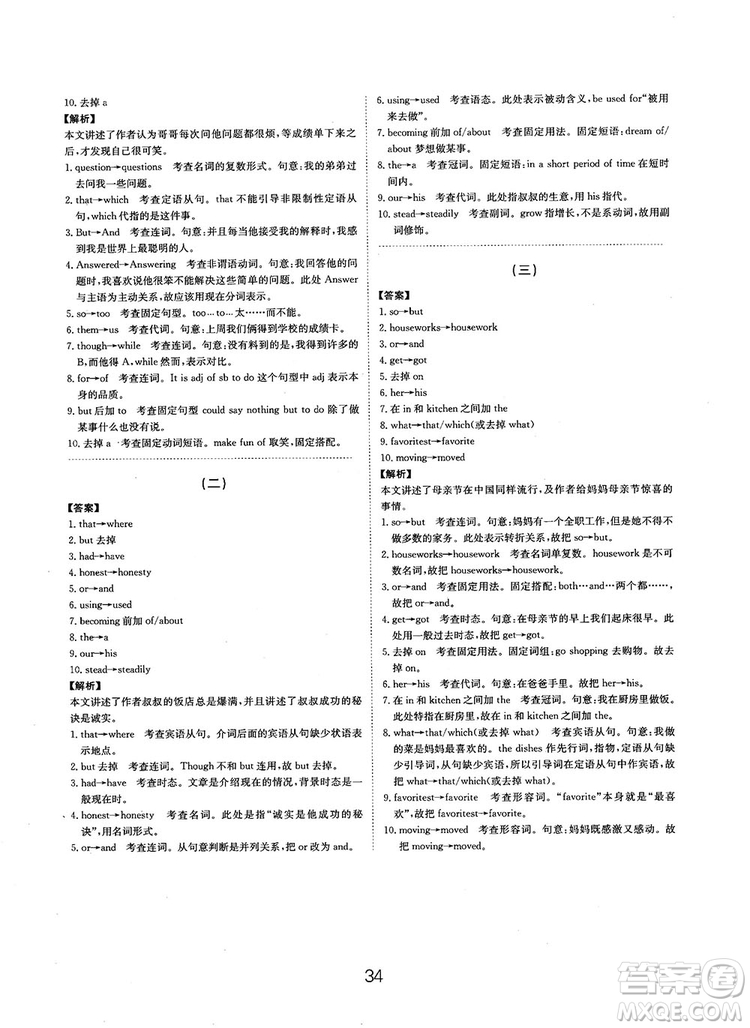 全國高考刷題通用2019刷題狗高考英語參考答案