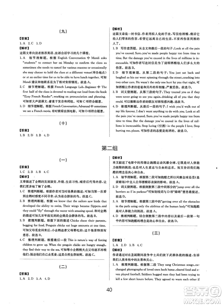 全國高考刷題通用2019刷題狗高考英語參考答案