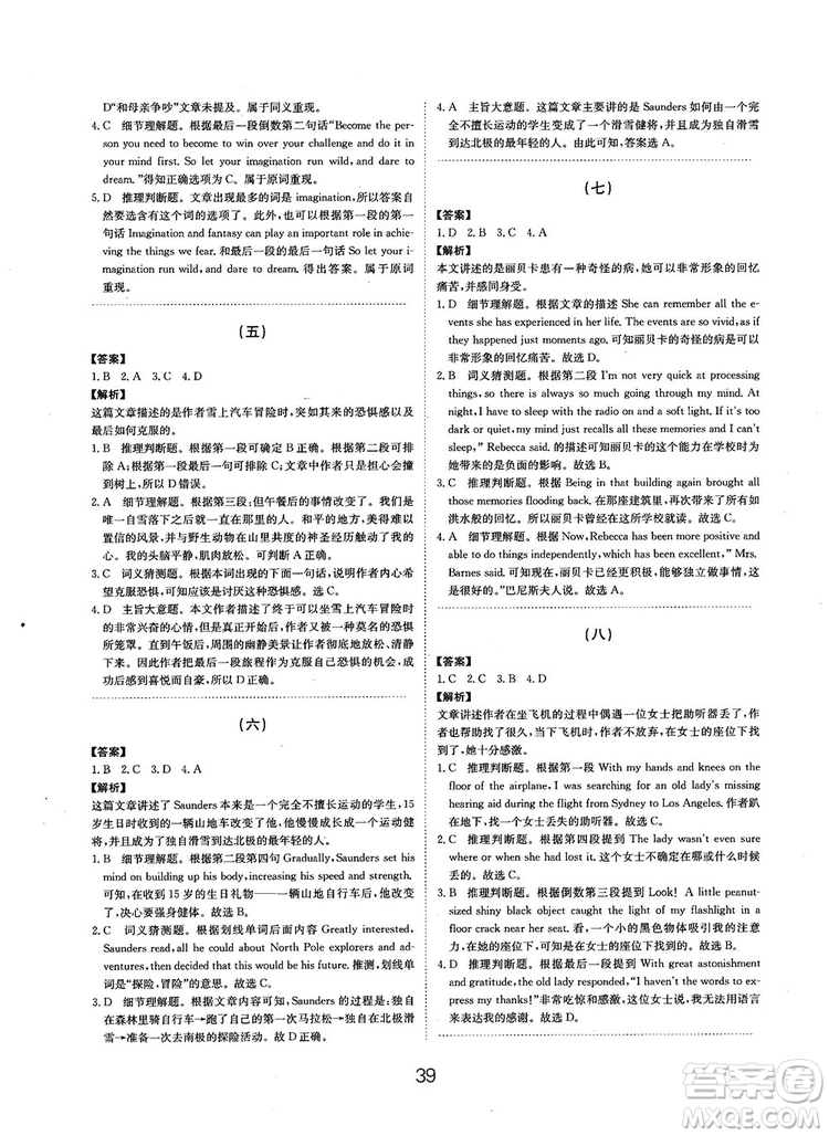 全國高考刷題通用2019刷題狗高考英語參考答案