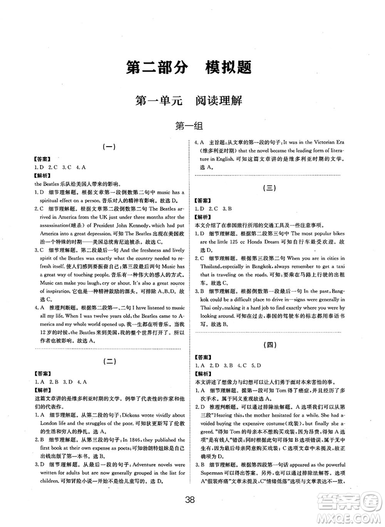 全國高考刷題通用2019刷題狗高考英語參考答案