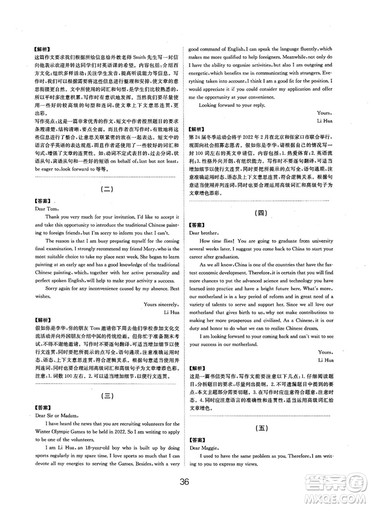 全國高考刷題通用2019刷題狗高考英語參考答案