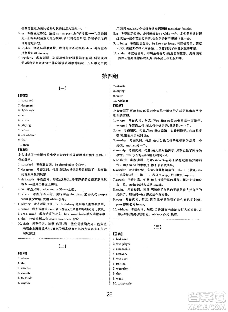 全國高考刷題通用2019刷題狗高考英語參考答案