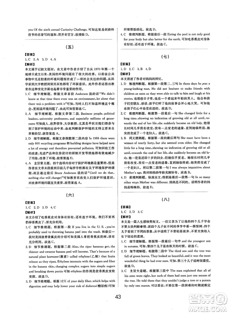 全國高考刷題通用2019刷題狗高考英語參考答案