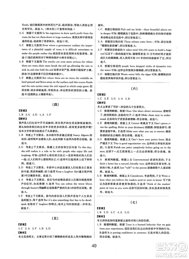 全國高考刷題通用2019刷題狗高考英語參考答案