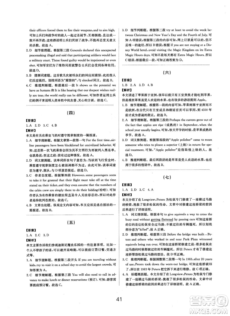 全國高考刷題通用2019刷題狗高考英語參考答案