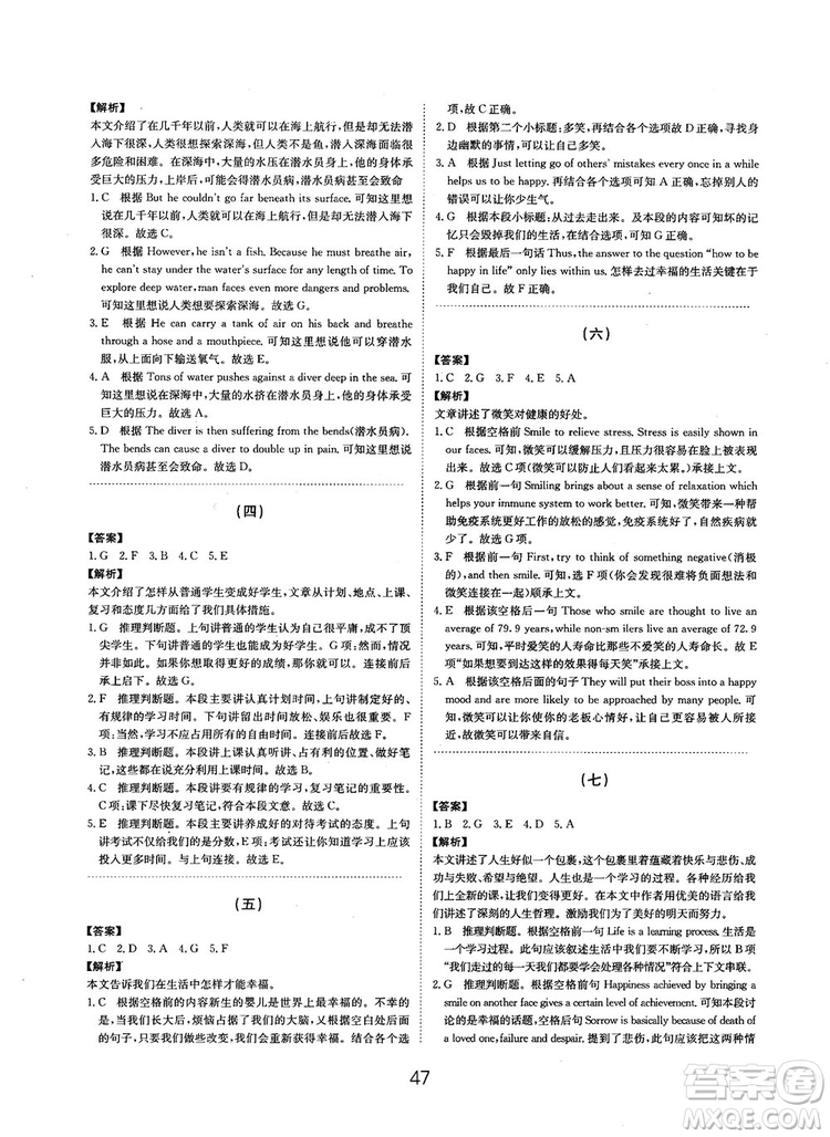 全國高考刷題通用2019刷題狗高考英語參考答案