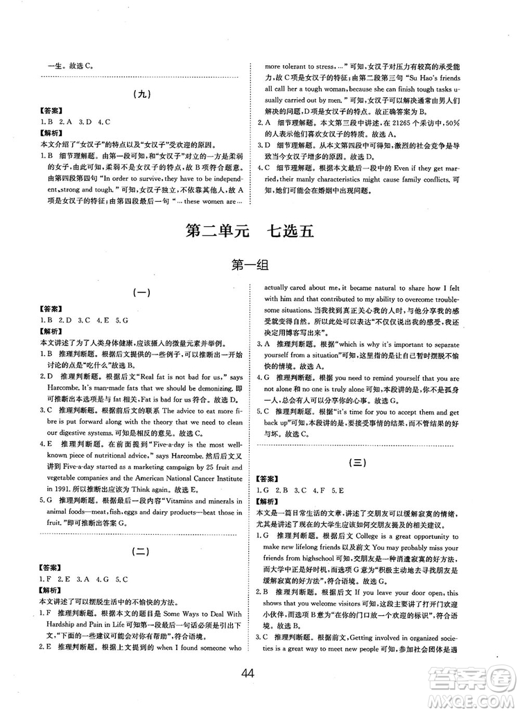 全國高考刷題通用2019刷題狗高考英語參考答案