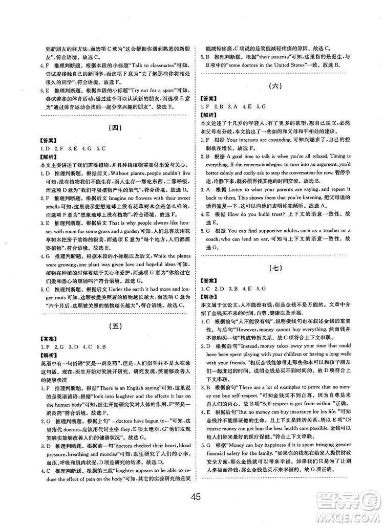 全國高考刷題通用2019刷題狗高考英語參考答案