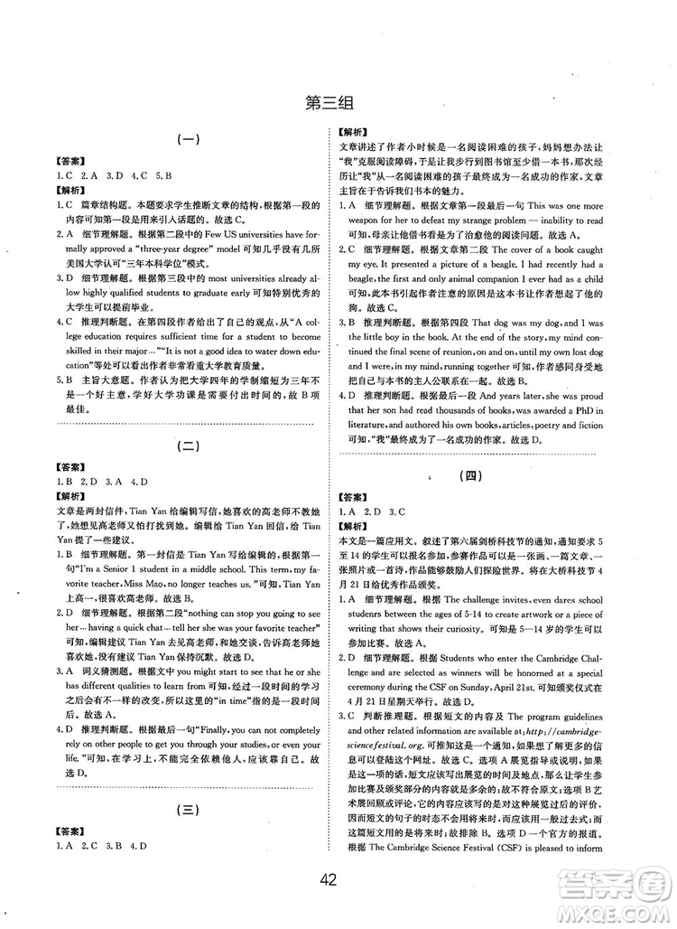 全國高考刷題通用2019刷題狗高考英語參考答案