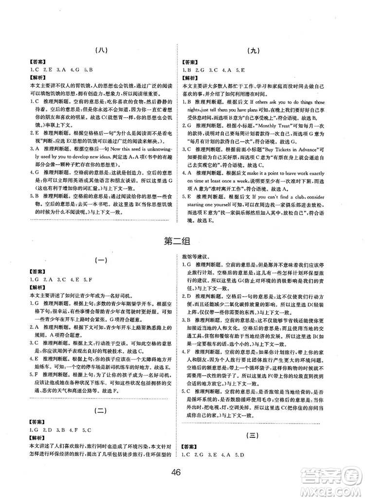 全國高考刷題通用2019刷題狗高考英語參考答案