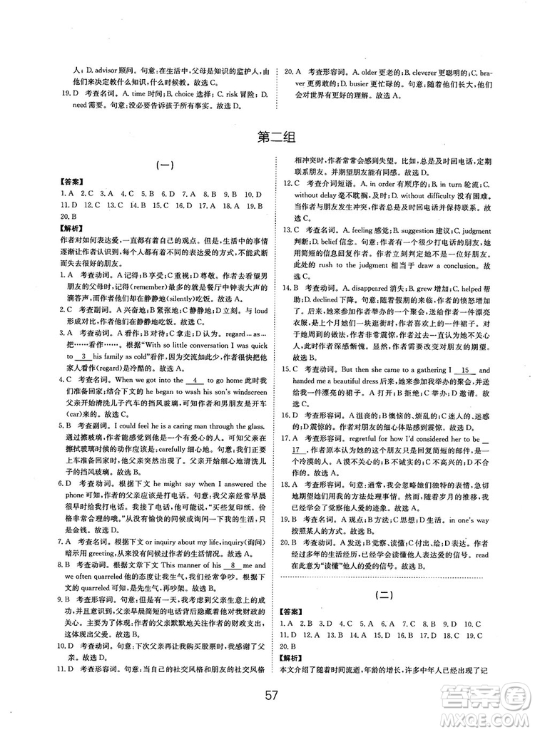 全國高考刷題通用2019刷題狗高考英語參考答案