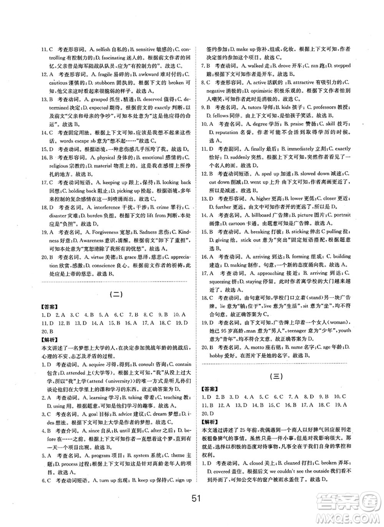 全國高考刷題通用2019刷題狗高考英語參考答案