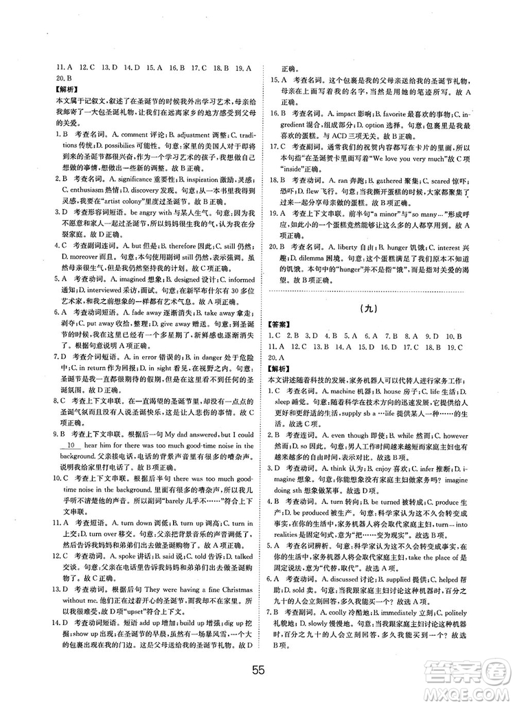 全國高考刷題通用2019刷題狗高考英語參考答案